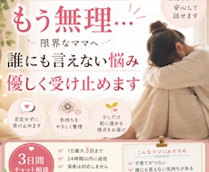 もう無理なママへ｜誰にも言えない気持ち受け止めます 否定しません。気持ちの整理、心が軽くなるお手伝いをします。