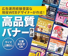 ディスプレイ広告用のバナーを制作します 実績豊富なデザイナーによる効果の出るバナーでクリック率UP！
