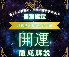 開運占い｜貴方専用の開運診断書を作成します イメージ1
