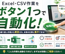 Excel・CSVの集計・加工・変換を自動化します イメージ1