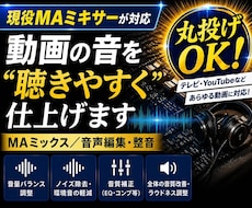 現役MAミキサーが「おまかせ」で整音・MIXします 現役MAミキサーが対応｜丸投げOK！