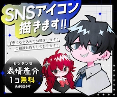 カートゥーン風デフォルメアイコン描きます イメージ1