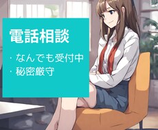 電話が終わったらスッキリしてます イメージ1