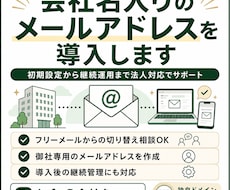 会社用の独自ドメインメールを導入します 初期設定後も月額管理で継続運用をサポート