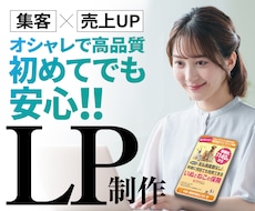 WordPressでLPを作成いたします 【サーバー・ドメイン用意も可能】LP制作代行します！