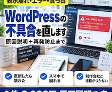 WordPressの不具合・表示崩れを直します イメージ1