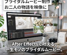 結婚式動画、ブライダルムービー制作します お二人の物語を彩る、高品質な結婚式ムービー制作します
