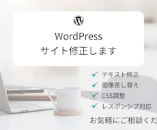 WordPress修正承りますます イメージ1