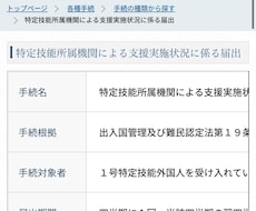 特定技能所属機関用定期報告書サポート・相談承ります イメージ1