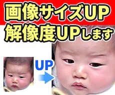 画像サイズ（解像度）アップ。画像を大きくします イメージ1
