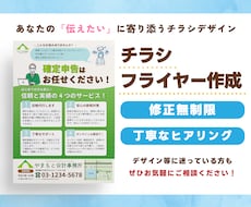 集客UPへ♪伝わるチラシを心を込めて作ります イメージ1