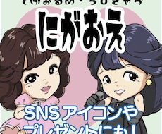 即日対応！アイコンなどに使いやすい似顔絵描きます 「似てる！」「かわいい！」あなたを魅せるデフォルメ似顔絵！