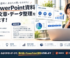 資料構成・スライド作成を代行します イメージ1