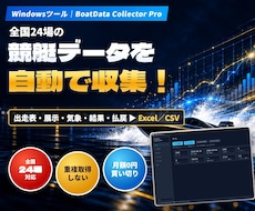 競艇の過去データを収集しExcel出力します イメージ1