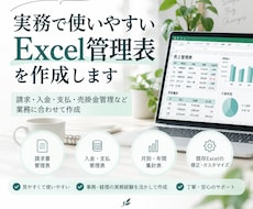 実務で使いやすいExcel管理表を作成します イメージ1