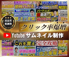 期間限定価格！本格サムネイルを作成します デザイナーが目立つYouTubeサムネイルを良コスパで制作