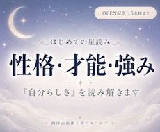 性格・才能・強みをホロスコープで読み解きますます イメージ1