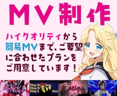 歌ってみた、ボカロ、オリジナル曲のMVを制作します 歌い手10年以上動画師3年以上です！希望に合わせて制作します