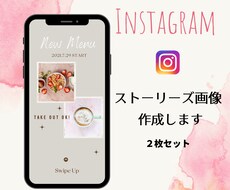 Instagram〈ストーリーズ〉画像を作成します イメージ1