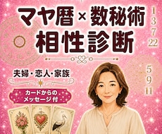 夫婦・恋人・家族のご縁と関係性を診断します イメージ1