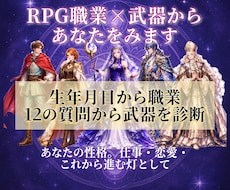 RPG職業×武器から魂のかたち 視ます イメージ1