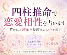 四柱推命で恋愛相性を占います イメージ1