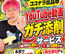 登録2.9万人現役YouTuberが動画添削します 1300万再生の経験から伸びない原因を徹底診断