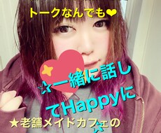 通話で相談や愚痴、他愛のない話でもなんでも聞きます