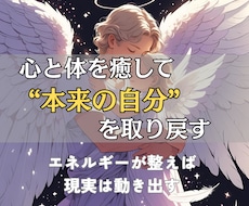 心と体のヒーリングで本来の自分に取り戻します 心身の不調をリセットし、軽やかに幸せを感じられる人生へ
