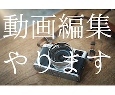 動画編集をオシャレにやります イメージ1