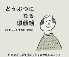 新たな世界へ⌘がんばるあなたを、どうぶつ化します イメージ1