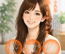 あなたの今の気持ち、そのまま受け止めます イメージ1