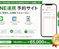 月額0円・買い切りのサロン予約システムを作ります イメージ1