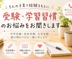 受験・学習習慣のお悩みお聞きします イメージ1