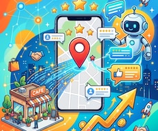 Googleマップ設定とAI返信を作ります イメージ1