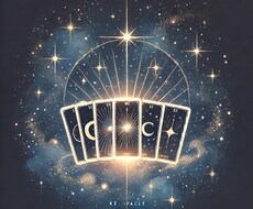 あなたの運命と今、そして未来を深く読み解きます あなたのお悩みに寄り添う・本格タロット鑑定