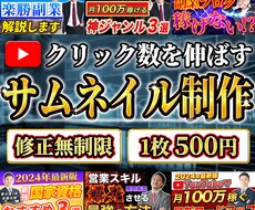 文章選定込！クリックされるサムネイルを作成します 修正無制限！格安で高品質でライバルと差別化！最短即日！