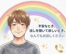 自分のペースで大丈夫★深夜の愚痴や雑談お聞きします イメージ1