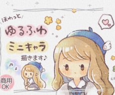 ゆるふわ♡かわいいアイコンを制作します 人物、どうぶつもOK！心を込めて描きます✨️