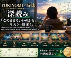 タロットで未来を深く整理するお手伝いをします イメージ1
