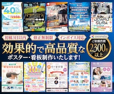 プロのデザイナーがポスター・看板を制作いたします