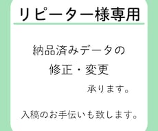 リピーター様☆限定！修正や印刷のご依頼承ります イメージ1