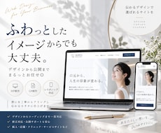 想いを整理し、伝わるHP/LPを制作します イメージ1