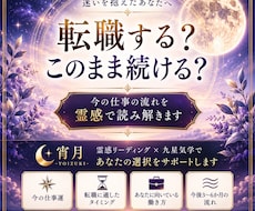 仕事・転職鑑定｜今の仕事を続けるべきか読み解きます イメージ1