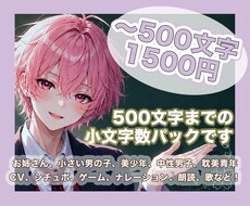 女性から青年まで！演技経験者のクオリティを届けます 個性的・ファンタジーなど大歓迎！絶妙な中音域で魅せます
