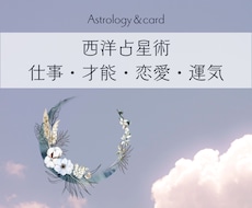 ホロスコープより唯一無二の星のメッセージ伝えします ご相談１件OK＊今だけタロットorオラクルカードメッセージ付