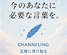 今のあなたに必要なメッセージをチャネリングします イメージ1
