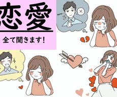 女性専用！恋愛の✔悩み✔愚痴全て僕が受け止めます イメージ1