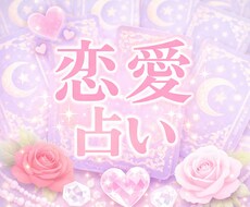 恋愛鑑定｜片思い・復縁・相性を丁寧に読み解きます イメージ1