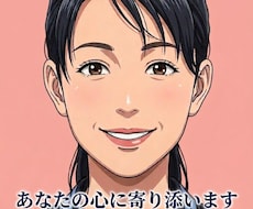 毎日のつらい気持ち聞きまます パニック障害経験者が寄り添います